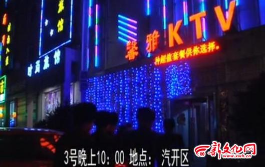 消防突击夜查 汽开区馨雅KTV被停业整顿