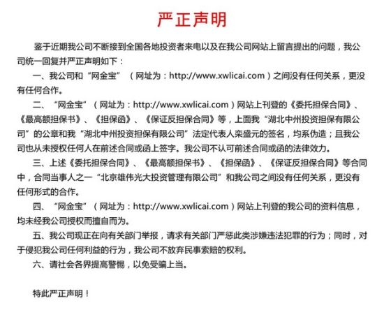 北京互联网金融理财平台网金宝跑路 网站已关