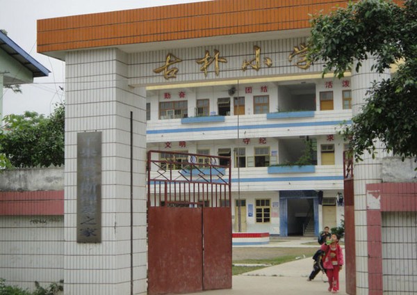 图为4名被杀小学生所在小学。