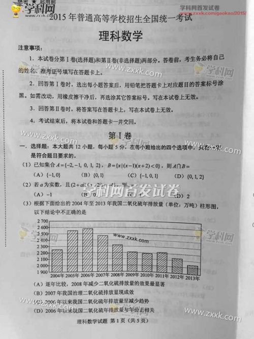 2015高考试题 吉林高考理科数学试卷网上曝光(组图)