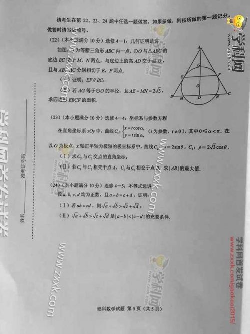 2015高考试题 吉林高考理科数学试卷网上曝光(组图)