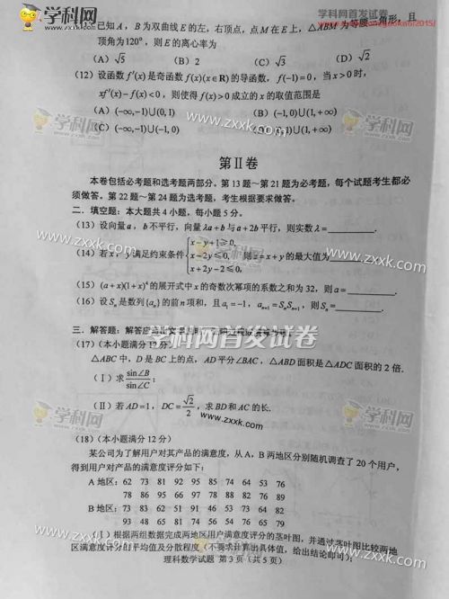 2015高考试题 吉林高考理科数学试卷网上曝光(组图)