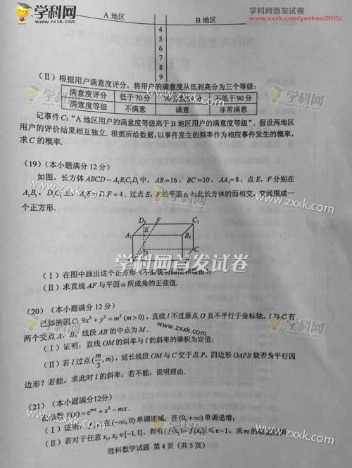 2015高考试题 吉林高考理科数学试卷网上曝光(组图)