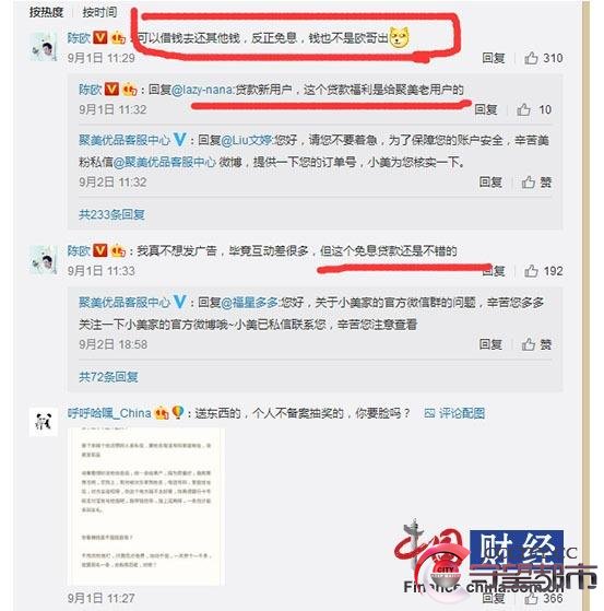 聚美优品"颜值贷"涉嫌违规向学生发放贷款 陈欧亲自代言